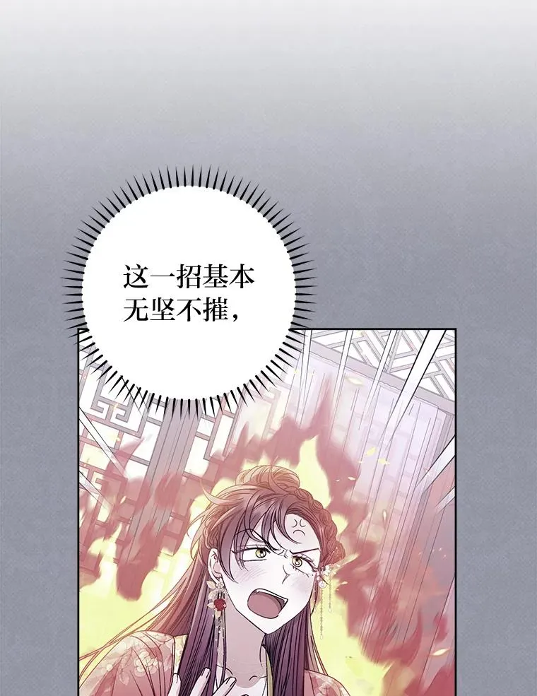 小妃子只想安静漫画,35.尊严之赌2图