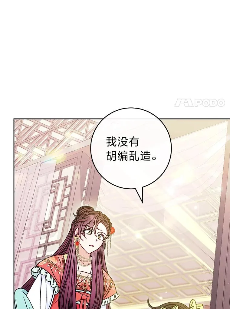 小妃子只想安静漫画,35.尊严之赌1图