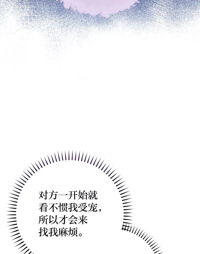 小妃子只想安静漫画,35.尊严之赌2图