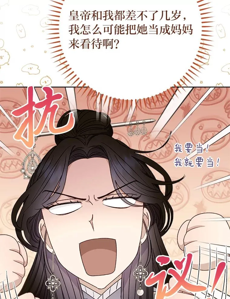 小妃子只想安静漫画,31.不小心成了公主1图