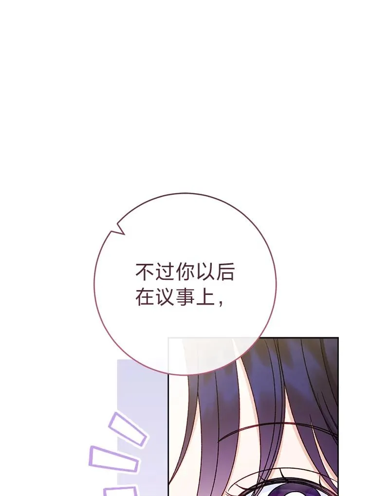 小妃子只想安静漫画,35.尊严之赌1图