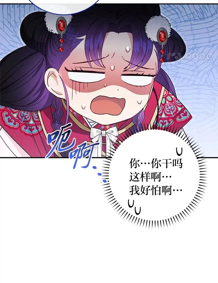 小妃子只想安静漫画,17.左皇帝右贵妃2图