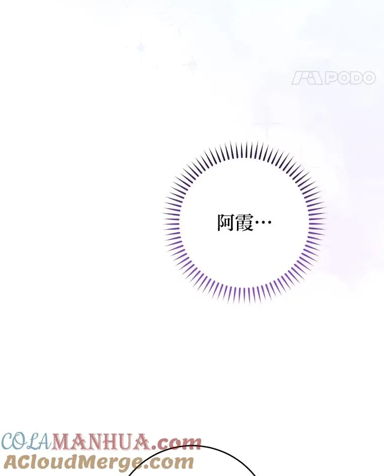 小妃子只想安静漫画,44.阿霞的另一面1图