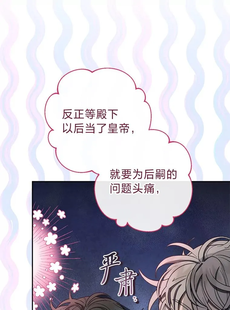 小妃子只想安静漫画,60.哭泣的泡妞boy1图