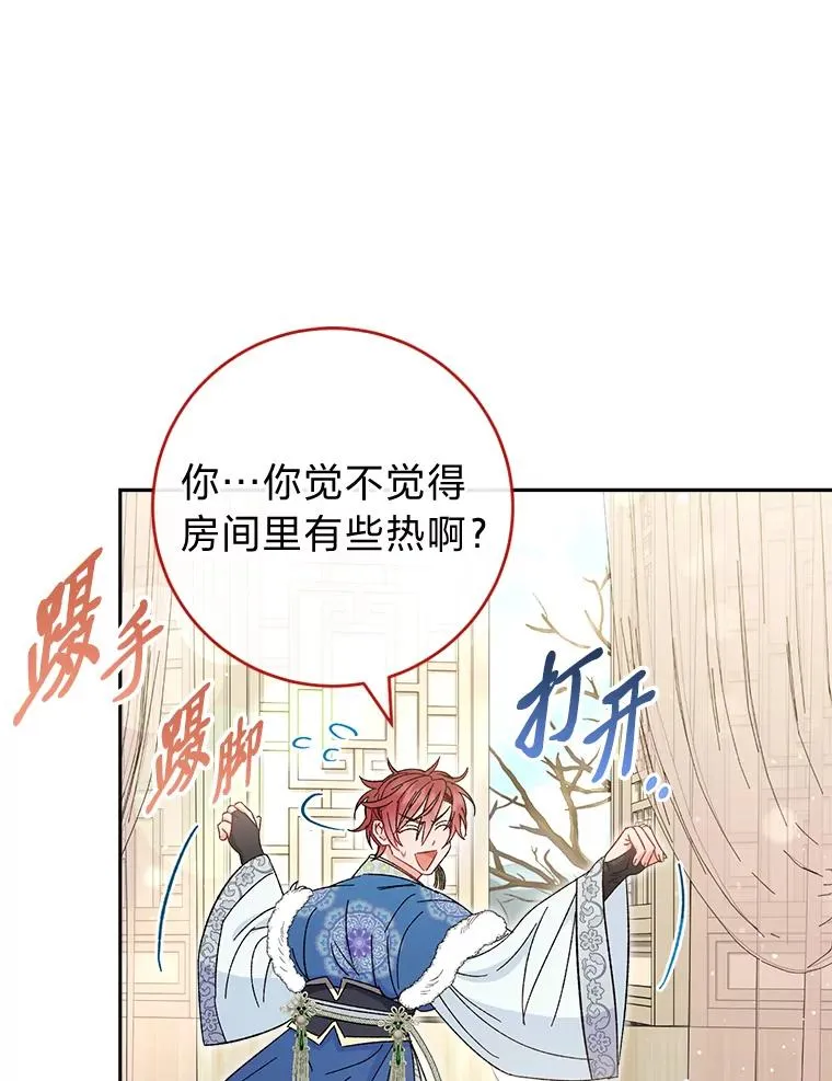 小妃子只想安静漫画,11.皇帝太温柔1图