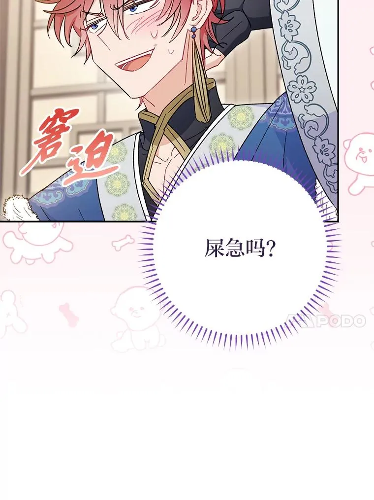 小妃子只想安静漫画,11.皇帝太温柔2图