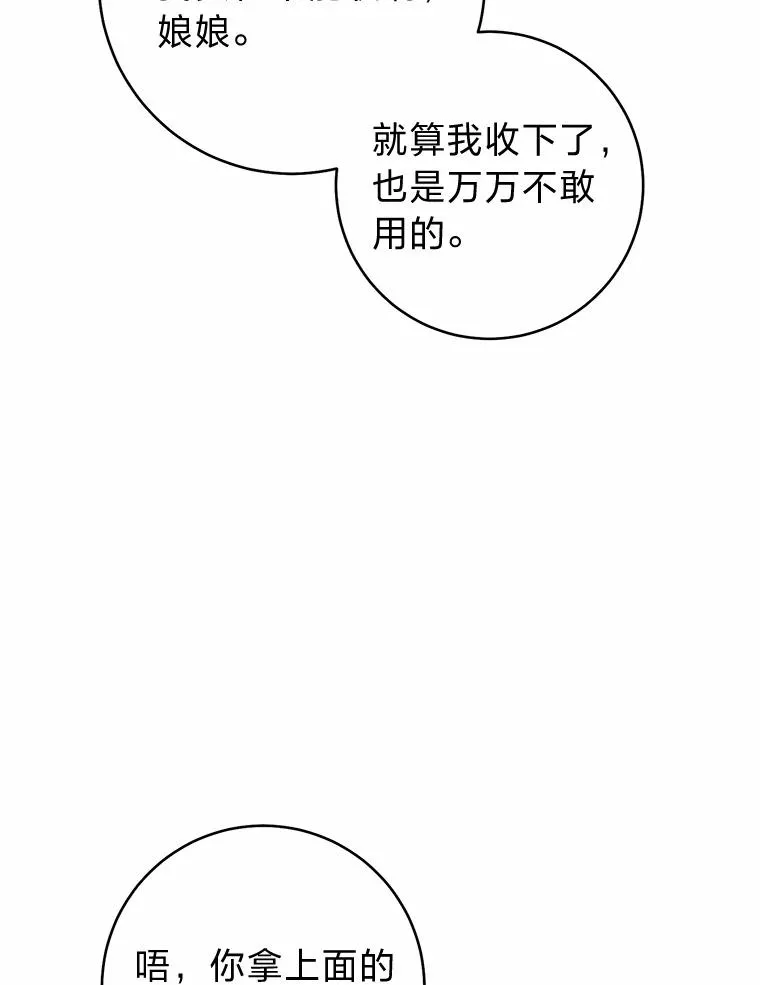 小妃子只想安静漫画,19.翻身底层把歌唱2图