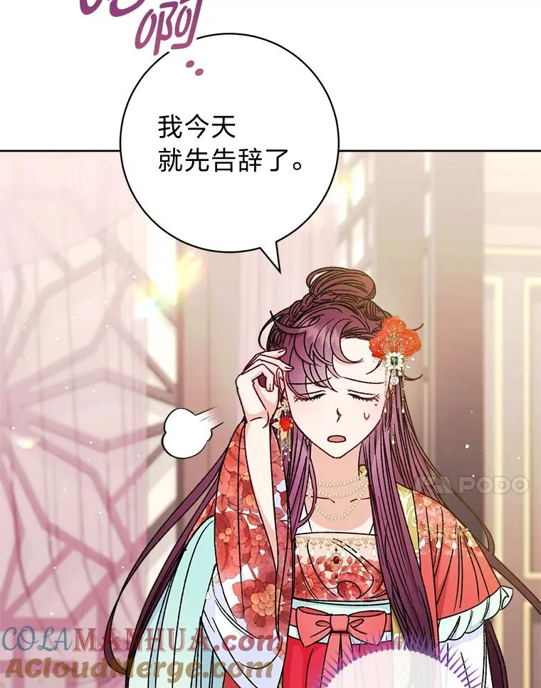 小妃子只想安静漫画,35.尊严之赌1图