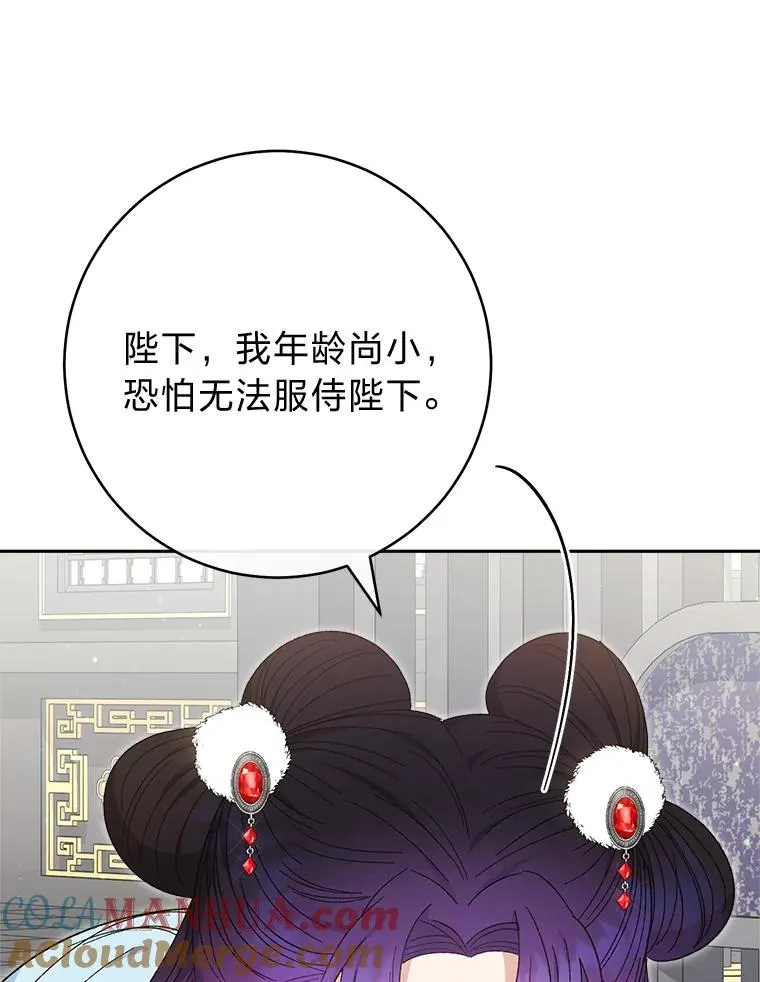 小妃子只想安静漫画,17.左皇帝右贵妃1图
