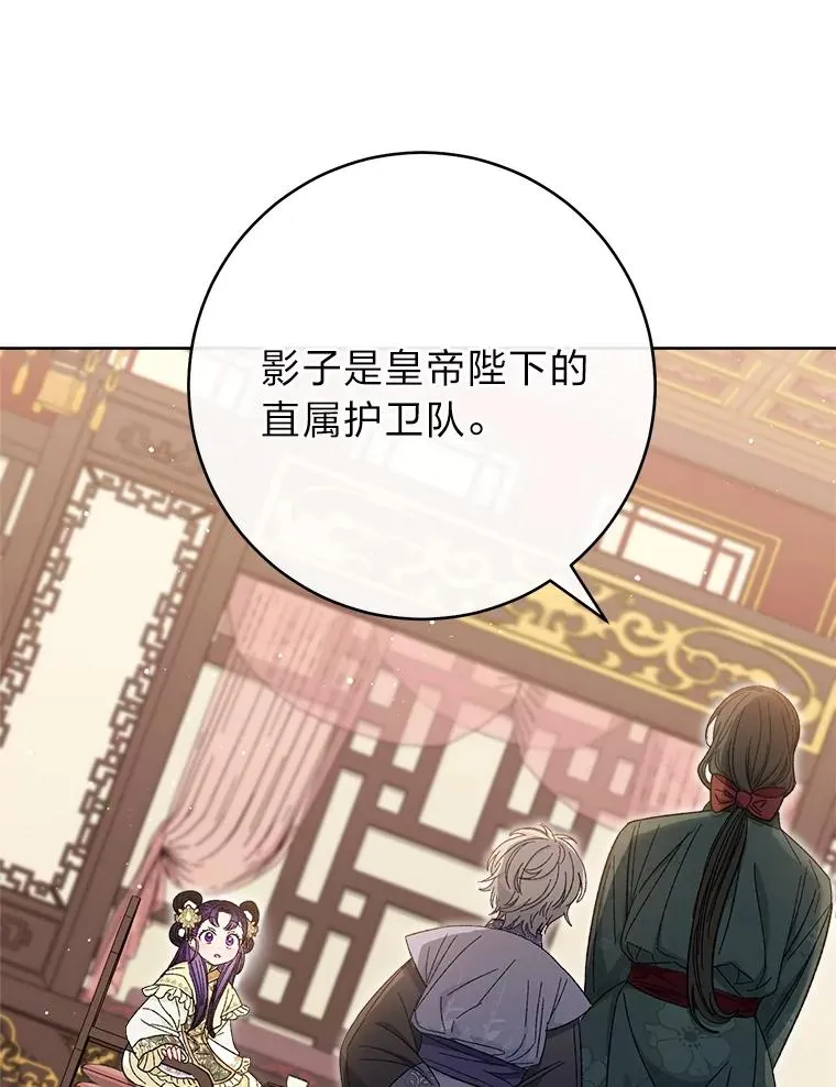 小妃子只想安静漫画,14.我的小“影子”2图