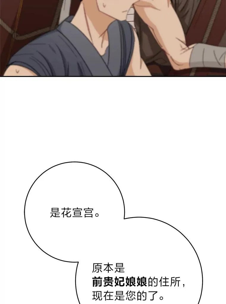 小妃子只想安静漫画,12.哄睡小嫔妃2图