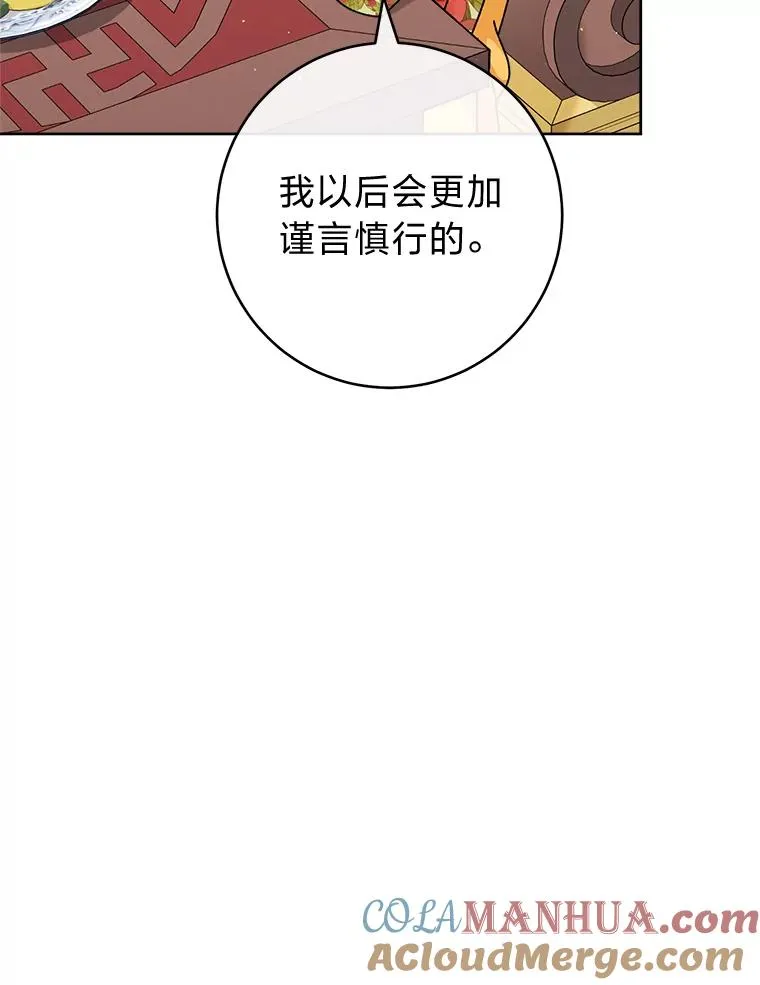小妃子只想安静漫画,35.尊严之赌1图