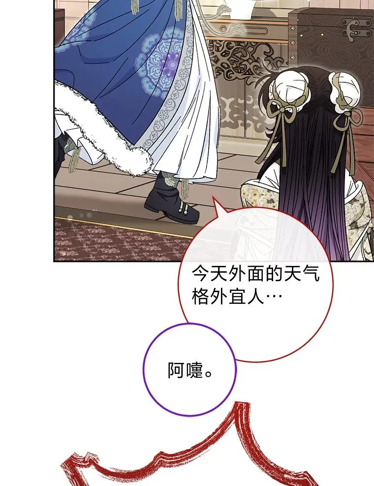 小妃子只想安静漫画,11.皇帝太温柔2图