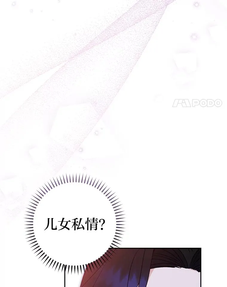 小妃子只想安静漫画,28.皇帝的感情2图
