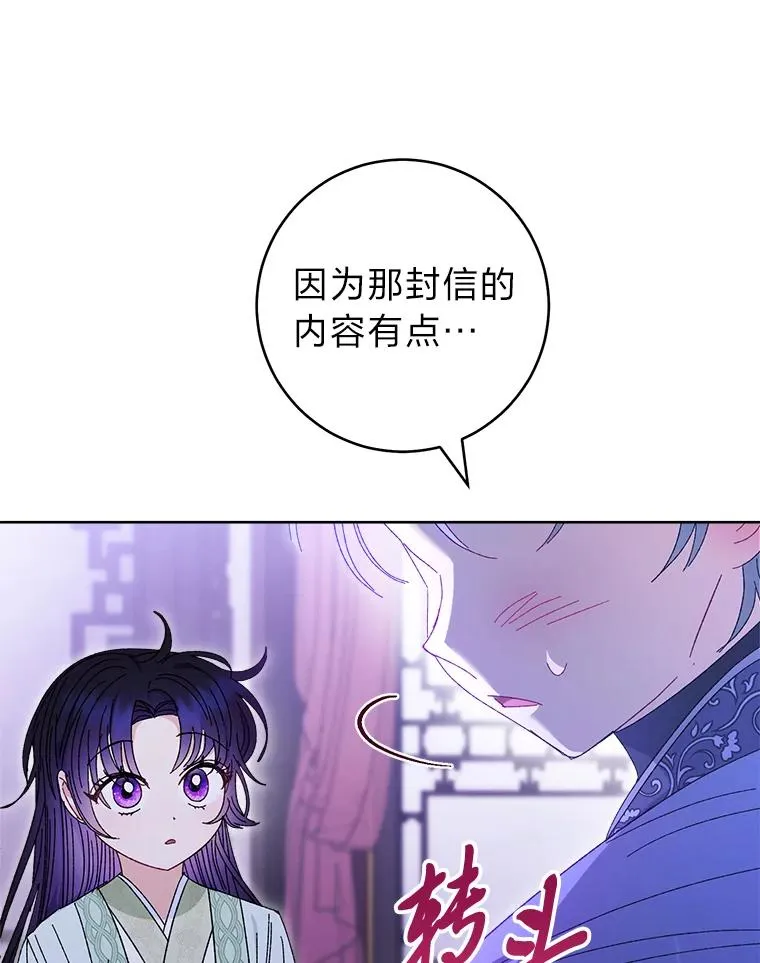 小妃子只想安静漫画,16.后宫议事2图