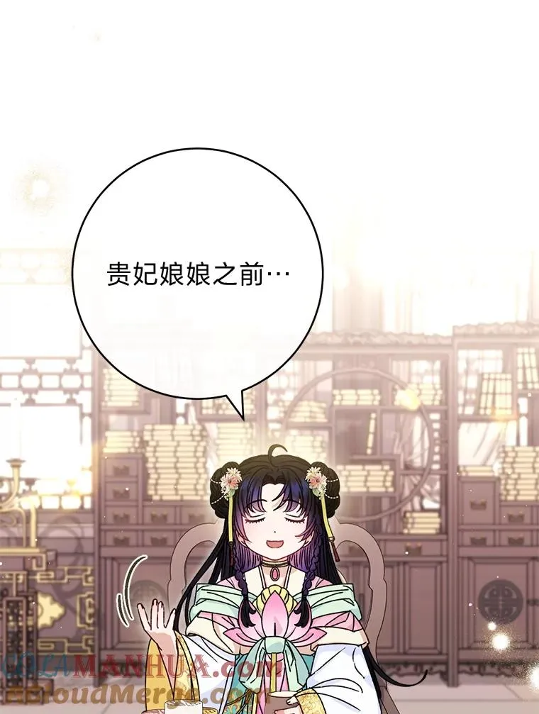 小妃子只想安静漫画,45.投桃报李1图