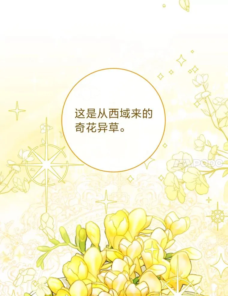 小妃子只想安静漫画,25.墨离奈的告白1图