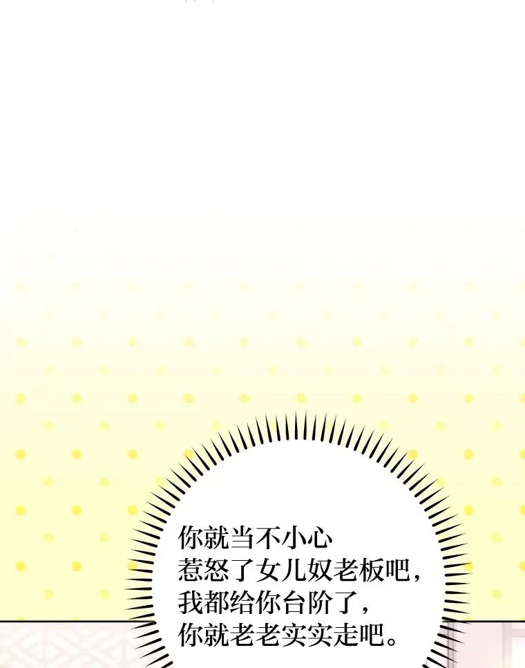 小妃子只想安静漫画,35.尊严之赌2图