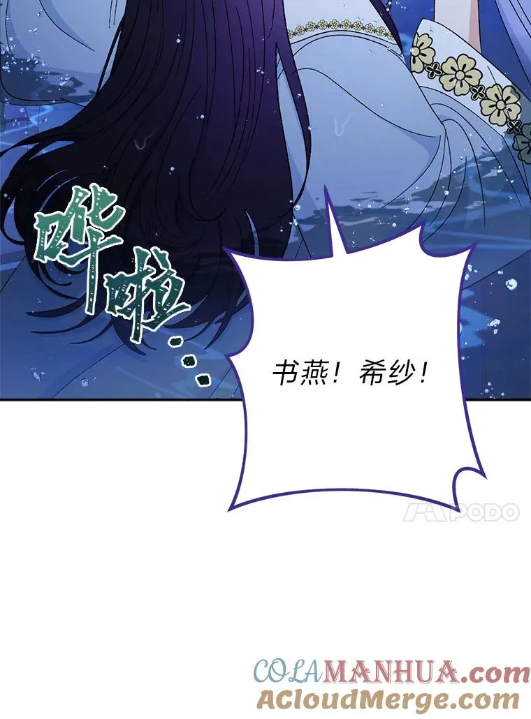 小妃子只想安静漫画,13.水中求生1图