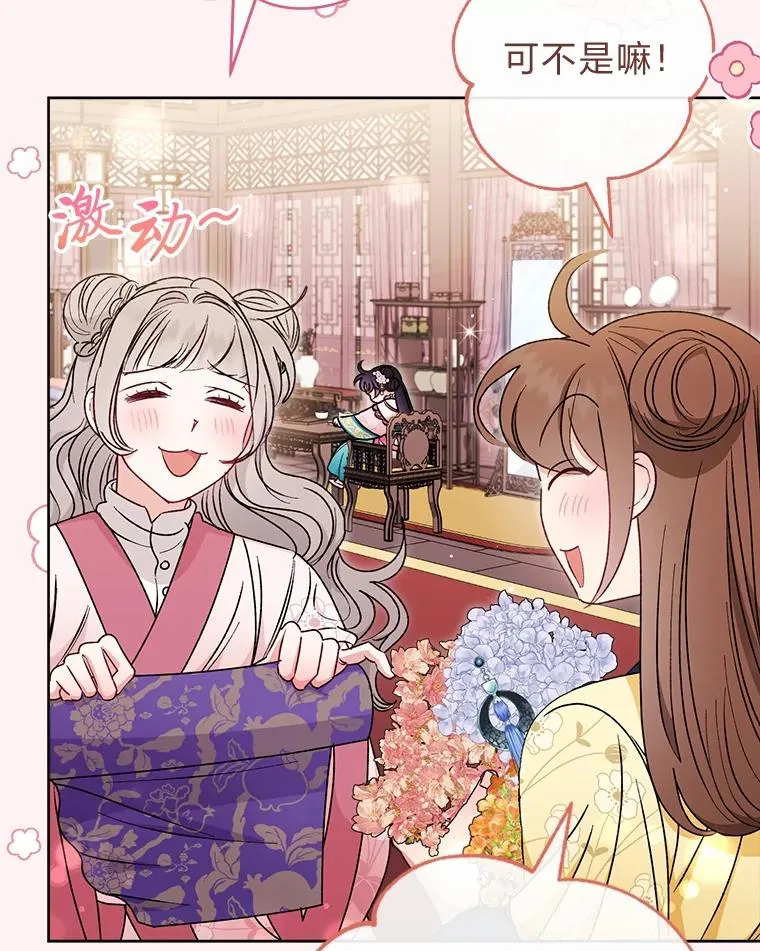 小妃子只想安静漫画,31.不小心成了公主2图