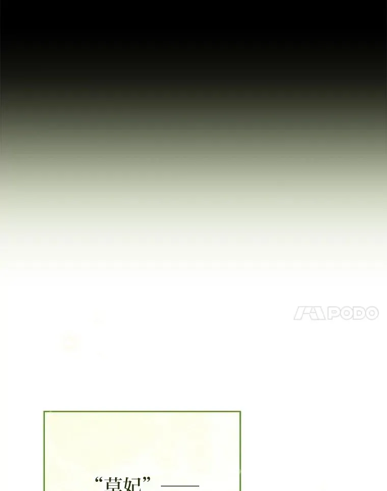 小妃子只想安静漫画,2.两路嫔妃来挑衅2图