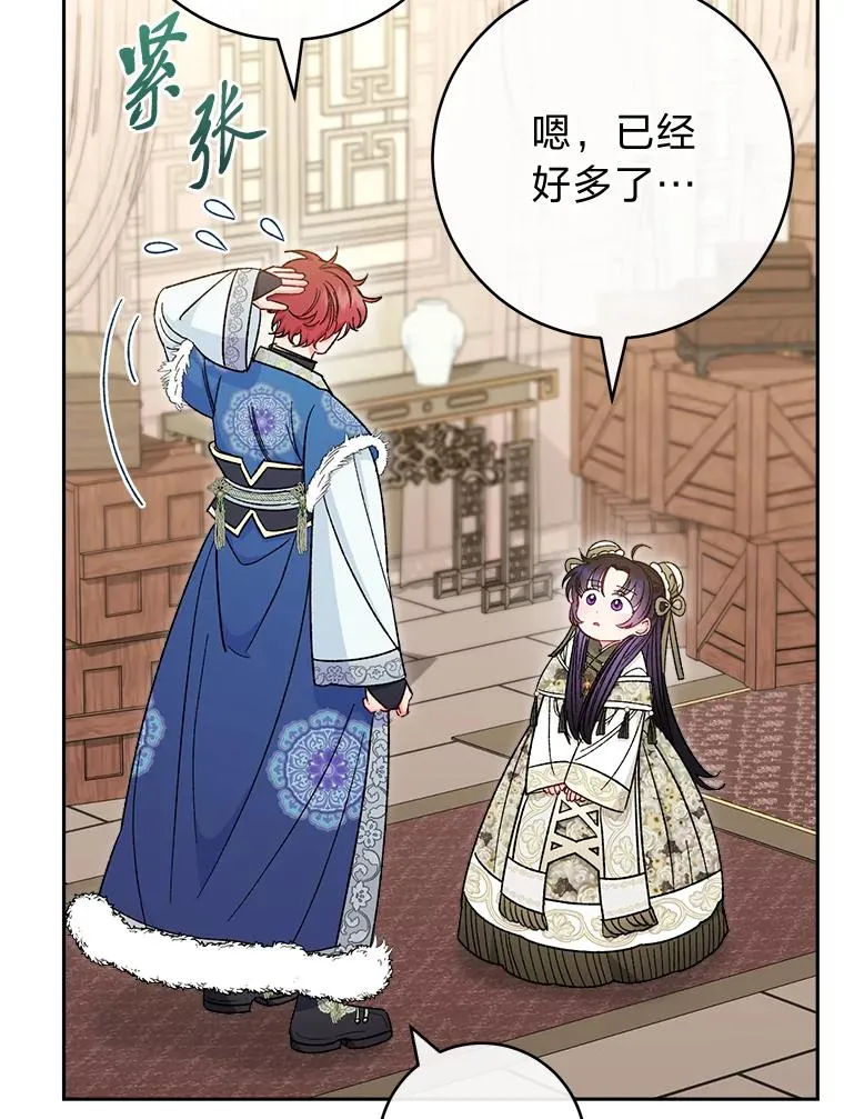 小妃子只想安静漫画,11.皇帝太温柔2图