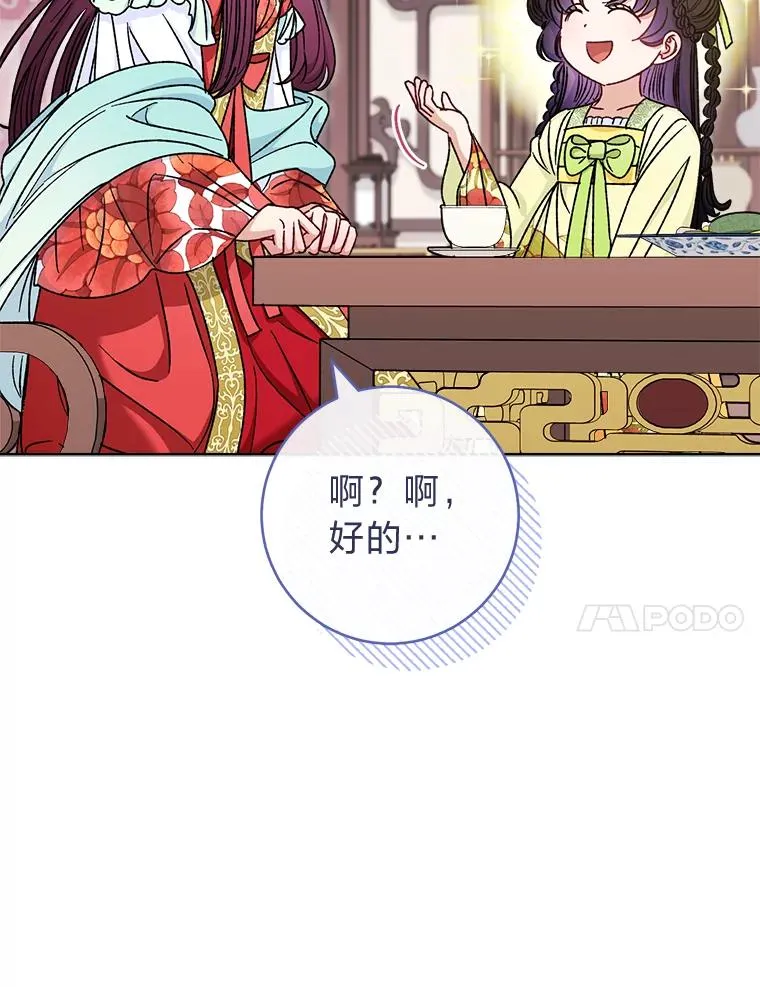 小妃子只想安静漫画,35.尊严之赌1图