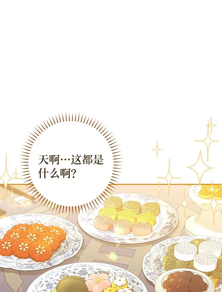 小妃子只想安静漫画,7.美食诱惑大1图