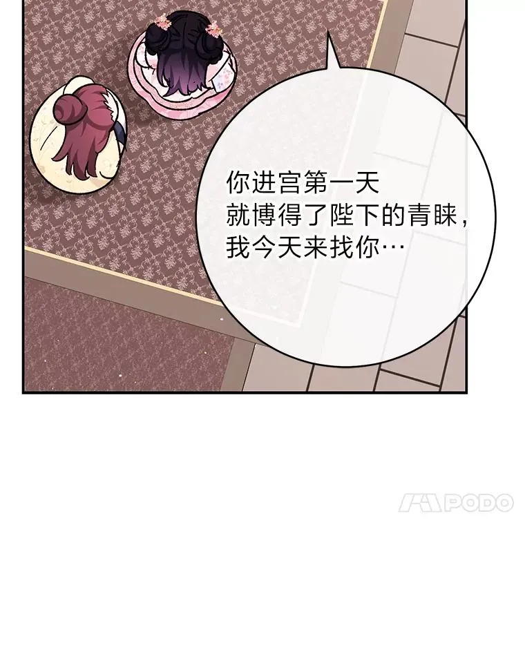 小妃子只想安静漫画,2.两路嫔妃来挑衅2图