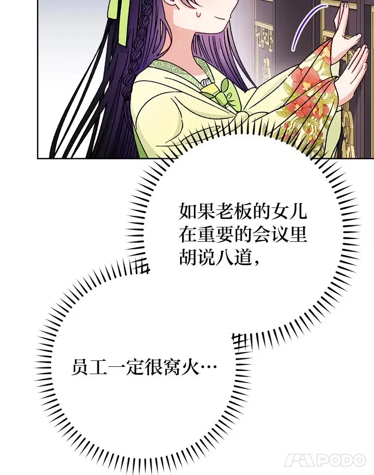 小妃子只想安静漫画,35.尊严之赌1图