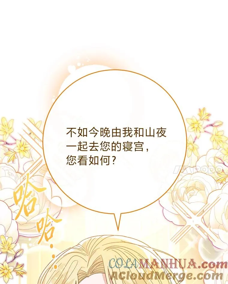 小妃子只想安静漫画,17.左皇帝右贵妃1图