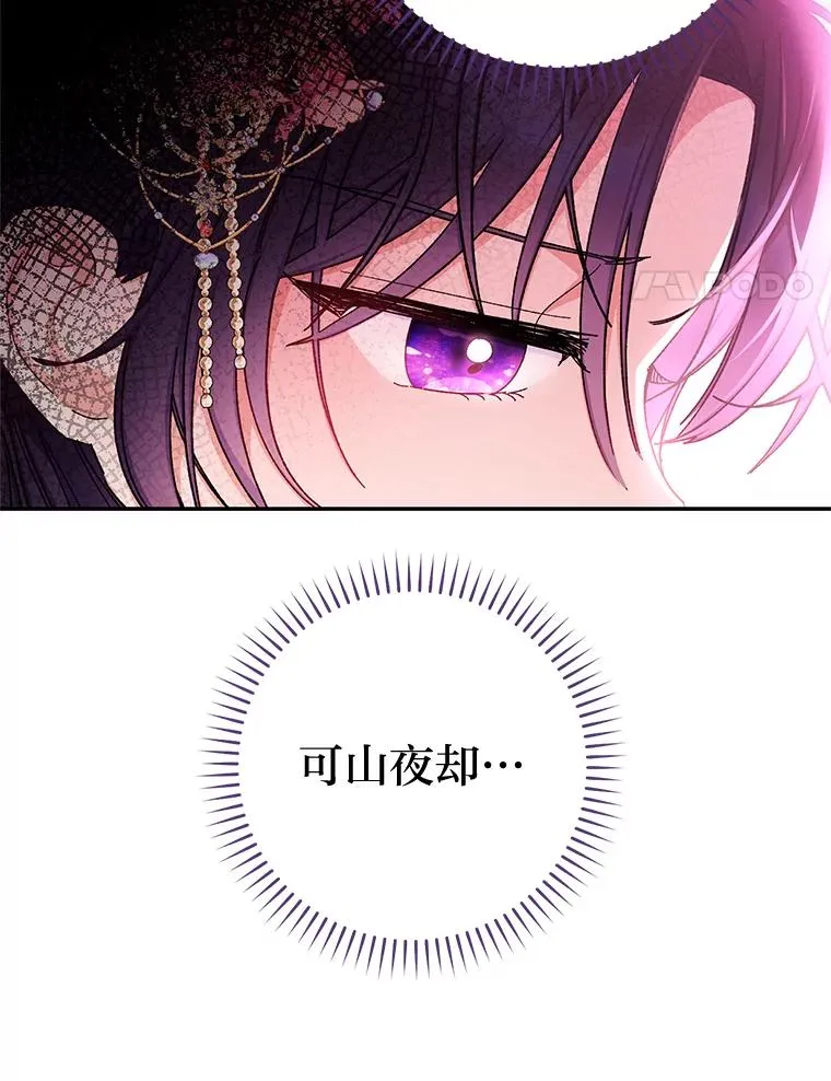 小妃子只想安静漫画,3.春宵一刻2图
