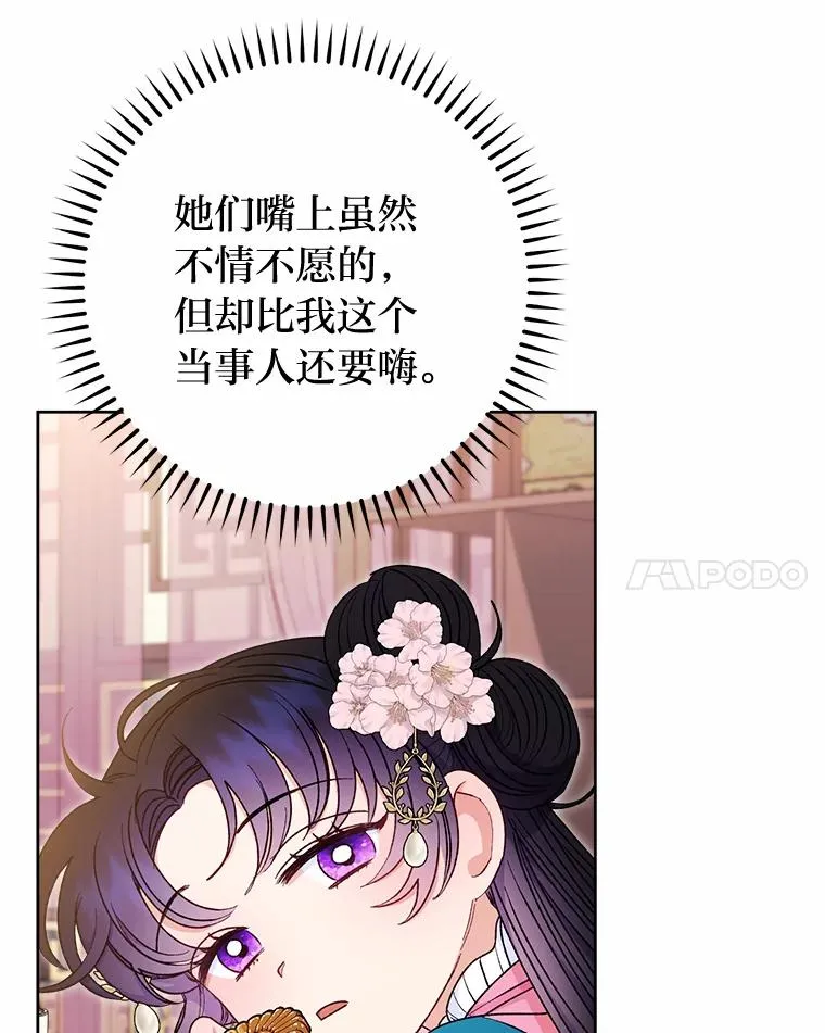 小妃子只想安静漫画,31.不小心成了公主2图