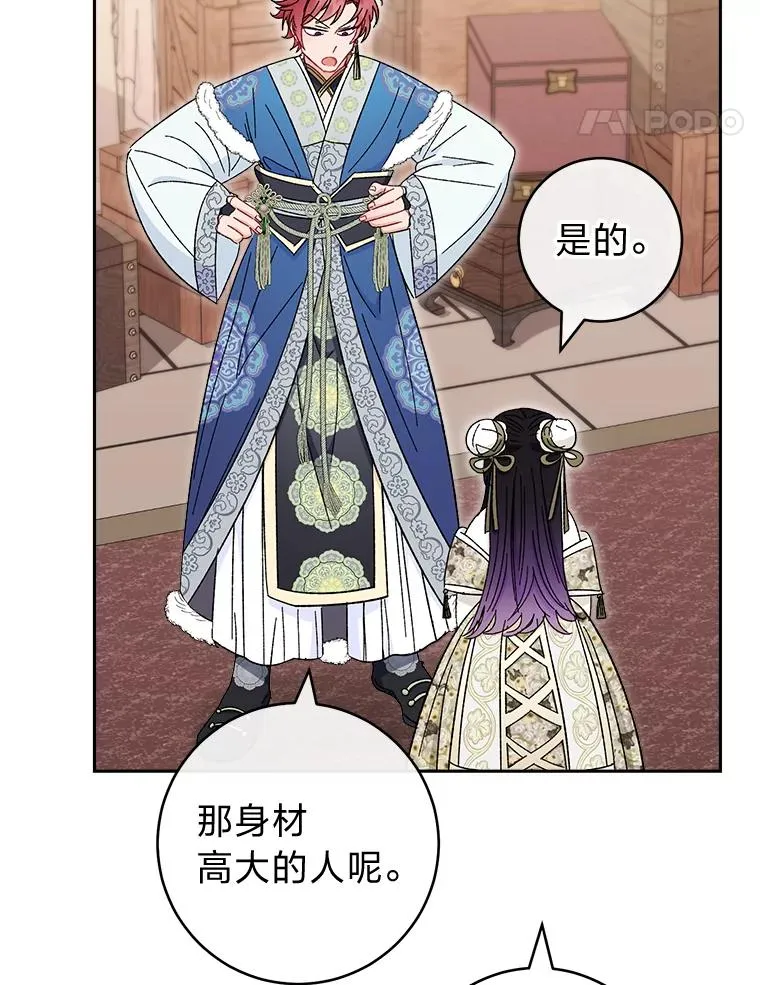 小妃子只想安静漫画,11.皇帝太温柔2图