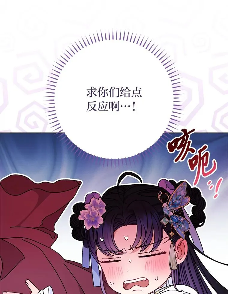 小妃子只想安静漫画,43.撒娇太难了2图
