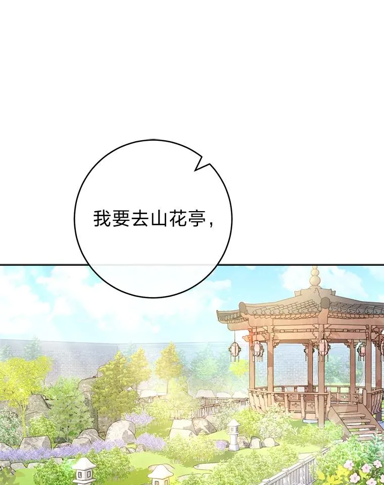 小妃子只想安静漫画,48.天无绝人之路2图
