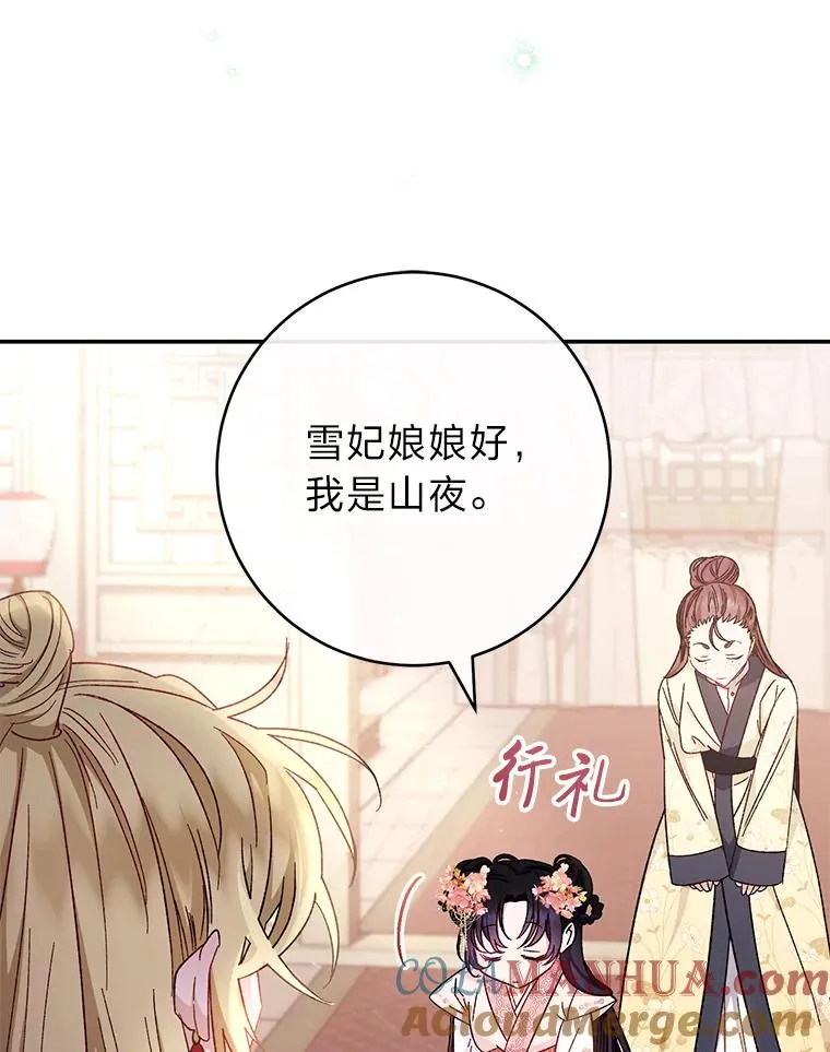 小妃子只想安静漫画,2.两路嫔妃来挑衅1图
