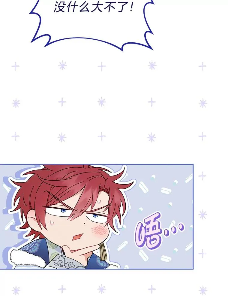 小妃子只想安静漫画,11.皇帝太温柔2图