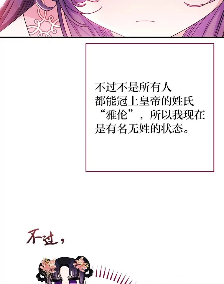 小妃子只想安静漫画,2.两路嫔妃来挑衅2图