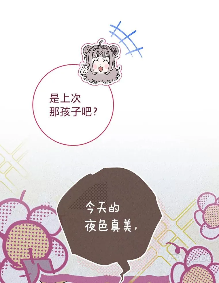小妃子只想安静漫画,60.哭泣的泡妞boy2图
