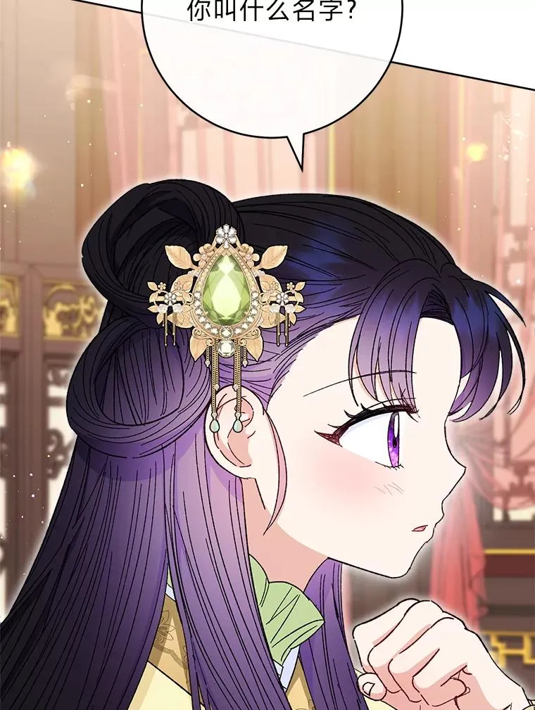 小妃子只想安静漫画,14.我的小“影子”2图