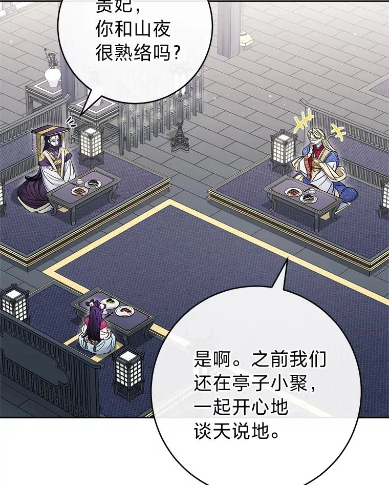 小妃子只想安静漫画,17.左皇帝右贵妃2图
