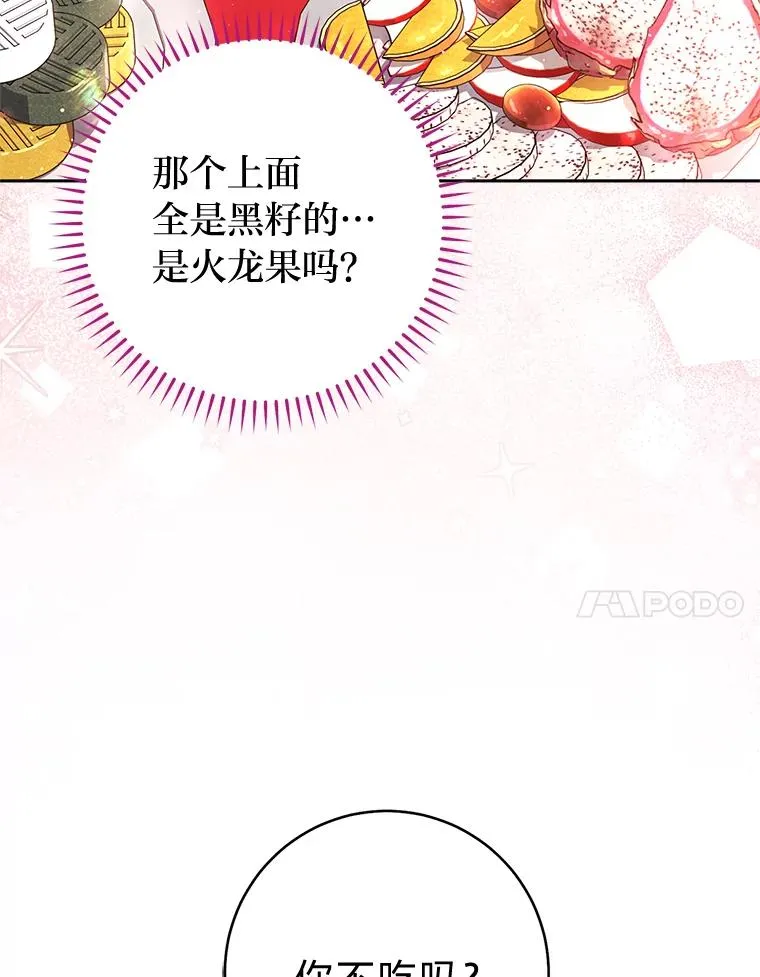 小妃子只想安静漫画,3.春宵一刻1图