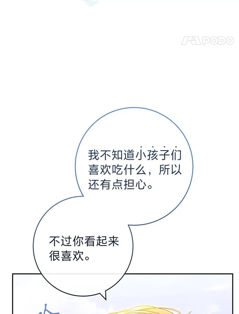 小妃子只想安静漫画,7.美食诱惑大2图
