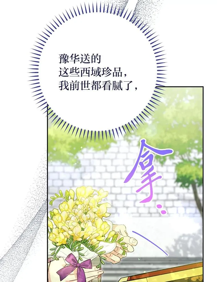 小妃子只想安静漫画,25.墨离奈的告白2图