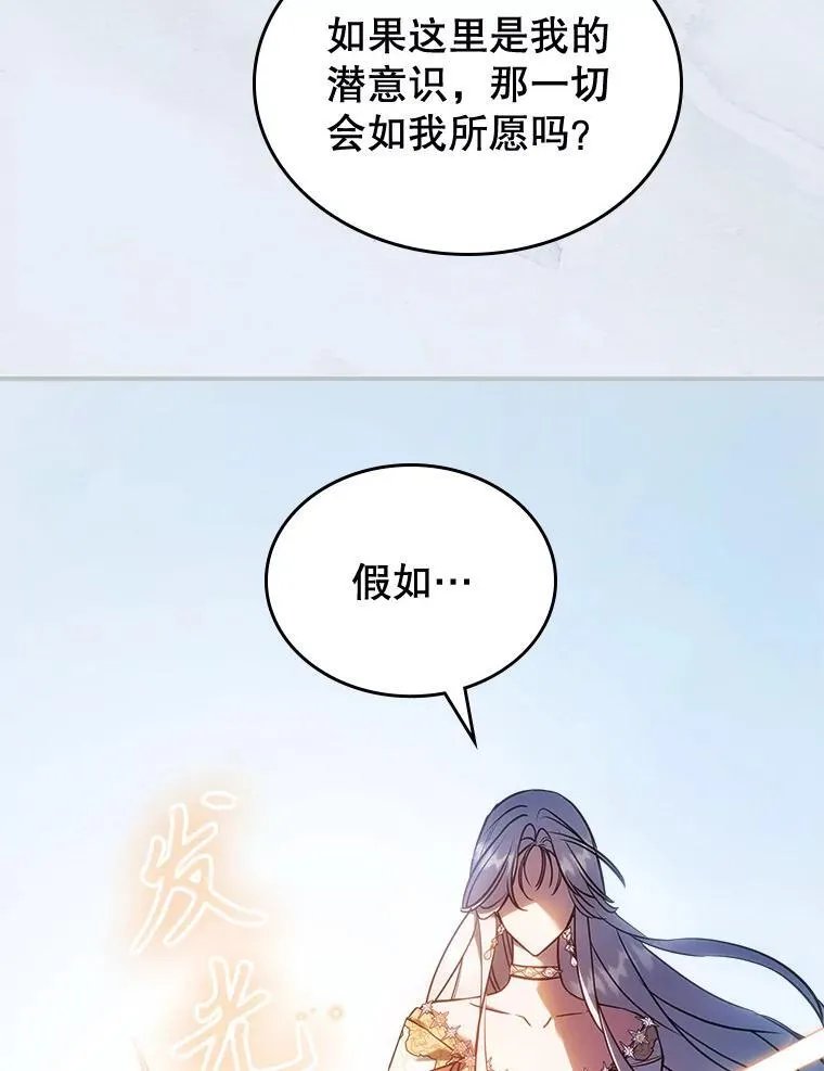 满级公女今天也很无聊漫画,69.共度余生（完）2图