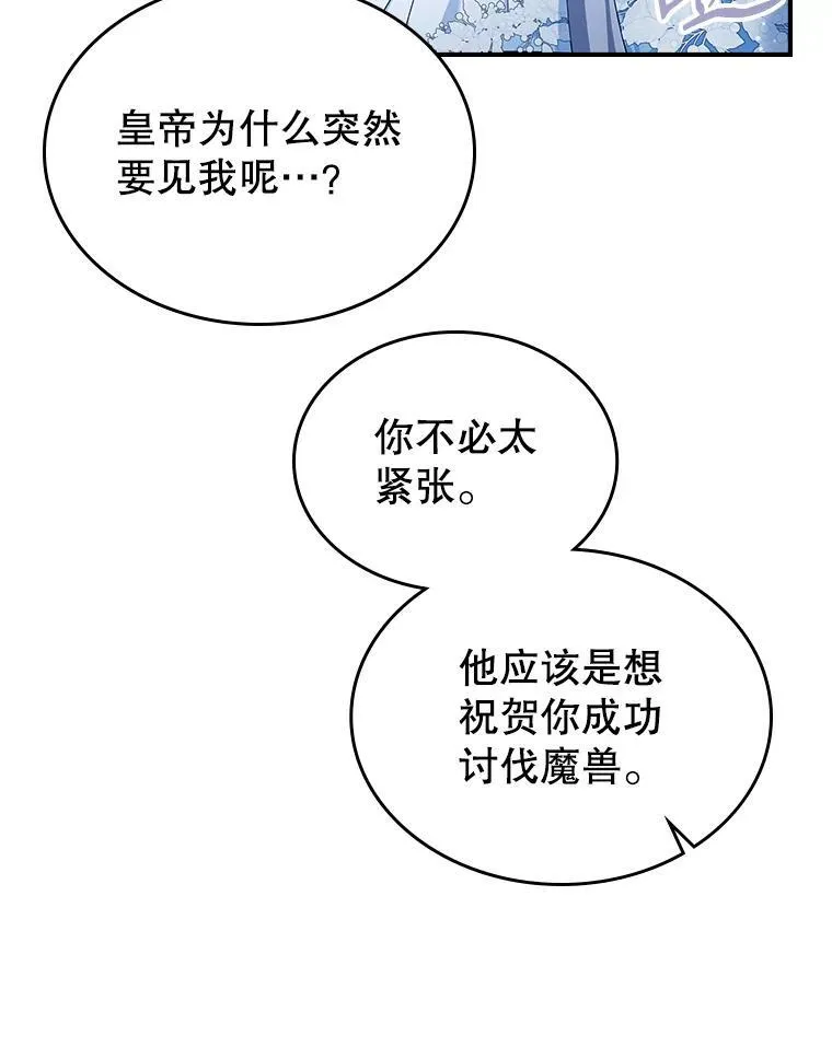 满级公女今天也很无聊漫画,52.面见皇帝1图