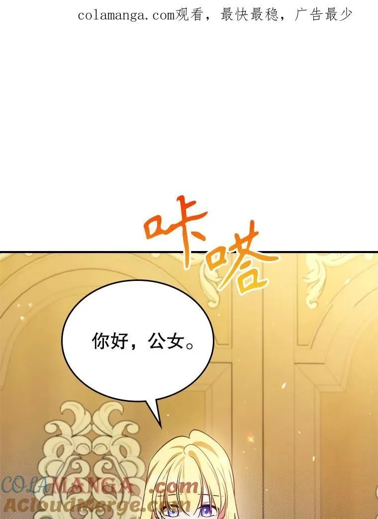 满级公女今天也很无聊漫画免费阅读漫画,66.漂亮的反击1图