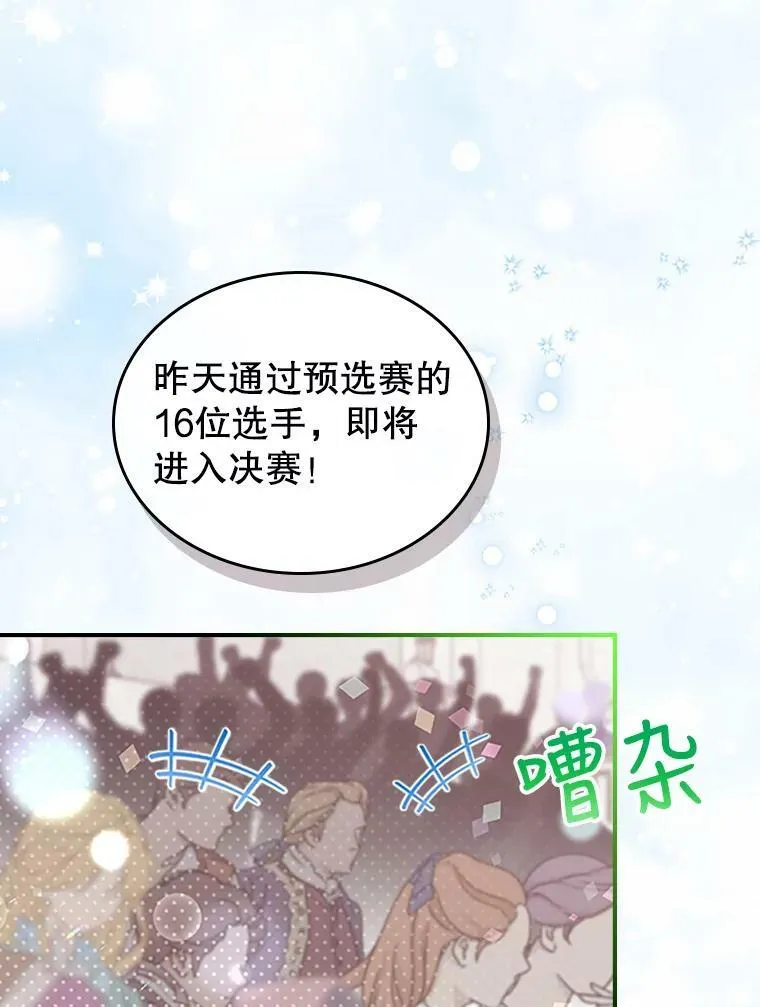 满级公女今天也很无聊漫画免费漫画,26.剑术大赛1图