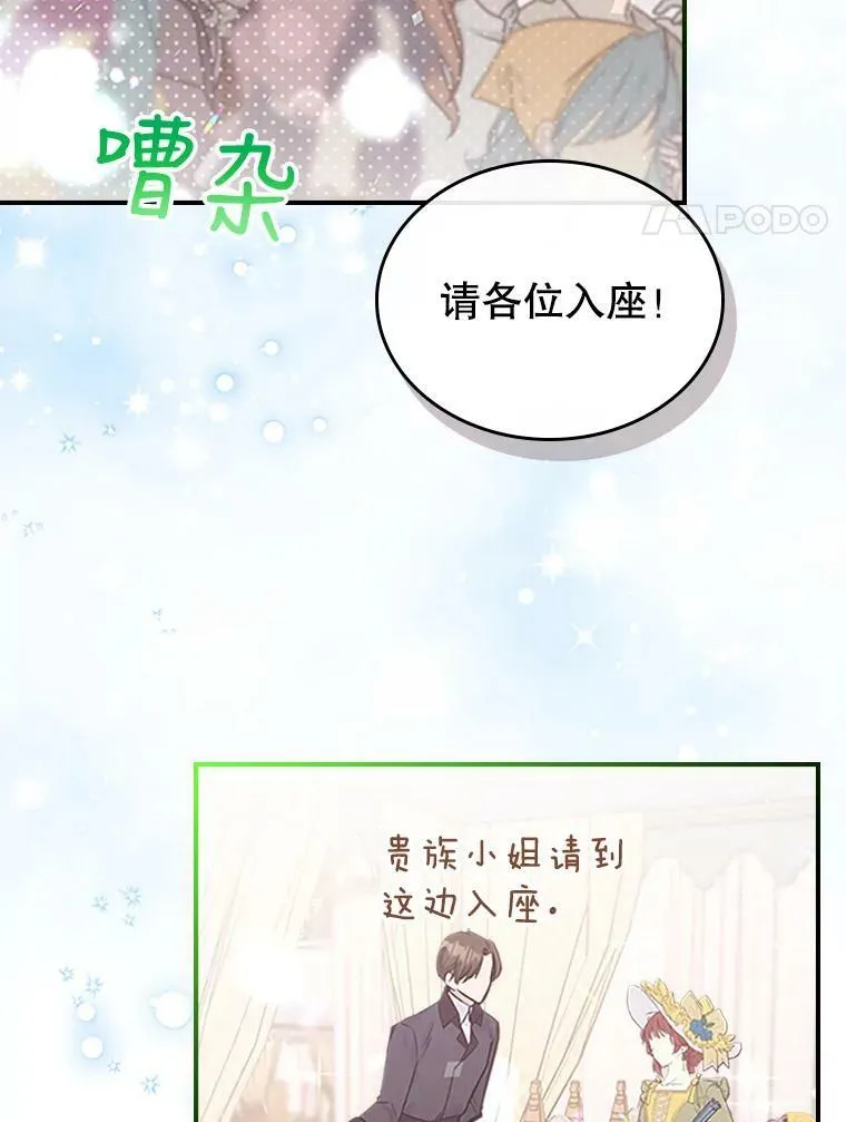 满级公女今天也很无聊漫画免费漫画,26.剑术大赛2图